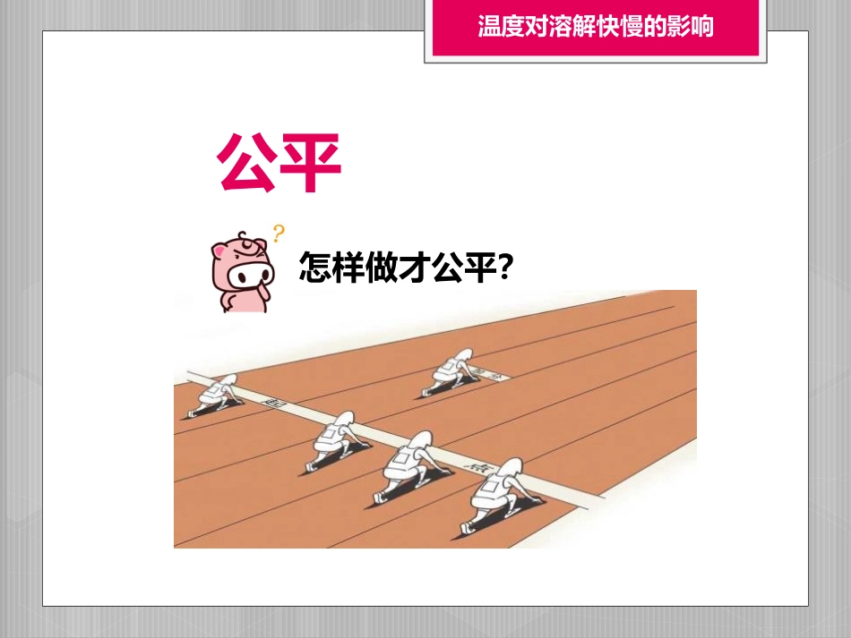 《加快溶解》PPT课件[教科版三年级科学上册]_第3页