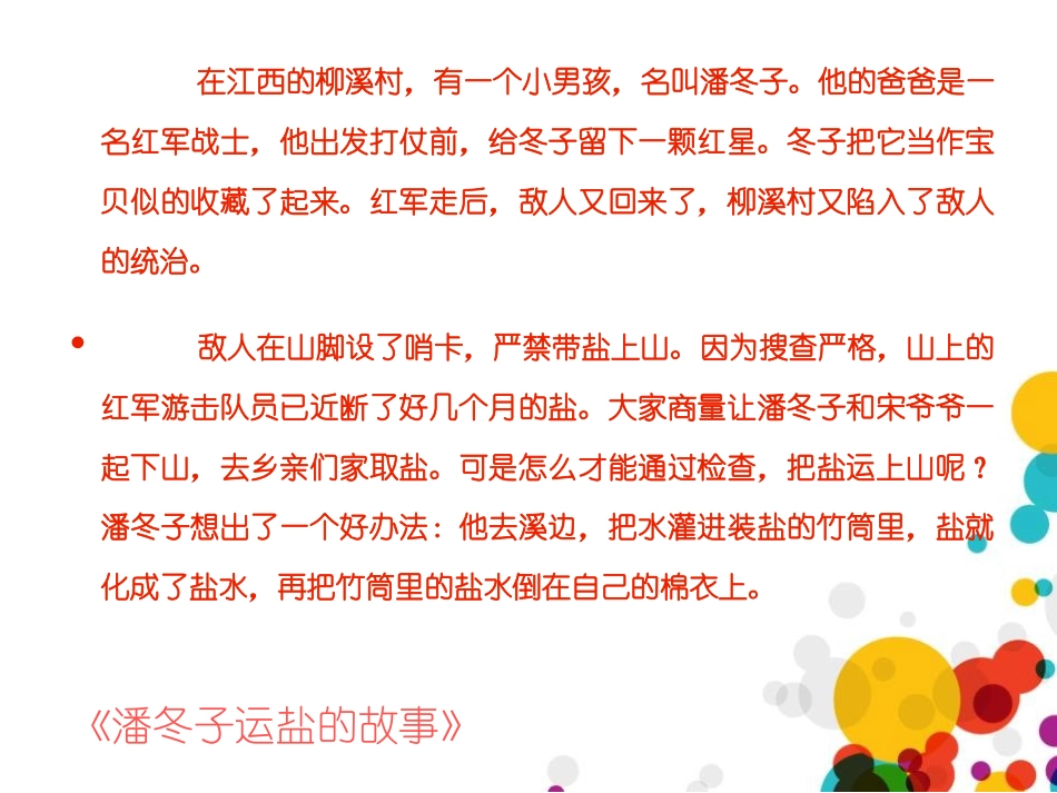 《混合与分离》PPT教学课件[教科版三年级科学上册]_第2页