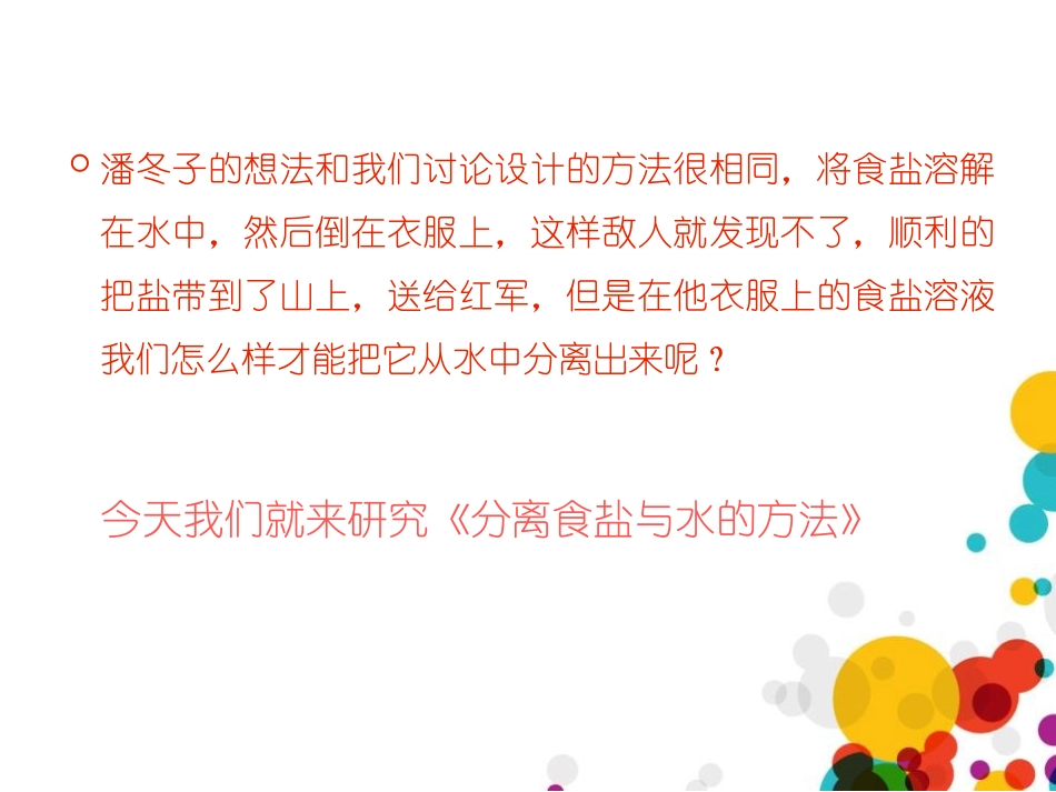 《混合与分离》PPT教学课件[教科版三年级科学上册]_第3页