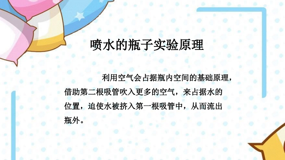 《空气能占据空间吗?》PPT课件,共[教科版三年级科学上册]_第2页