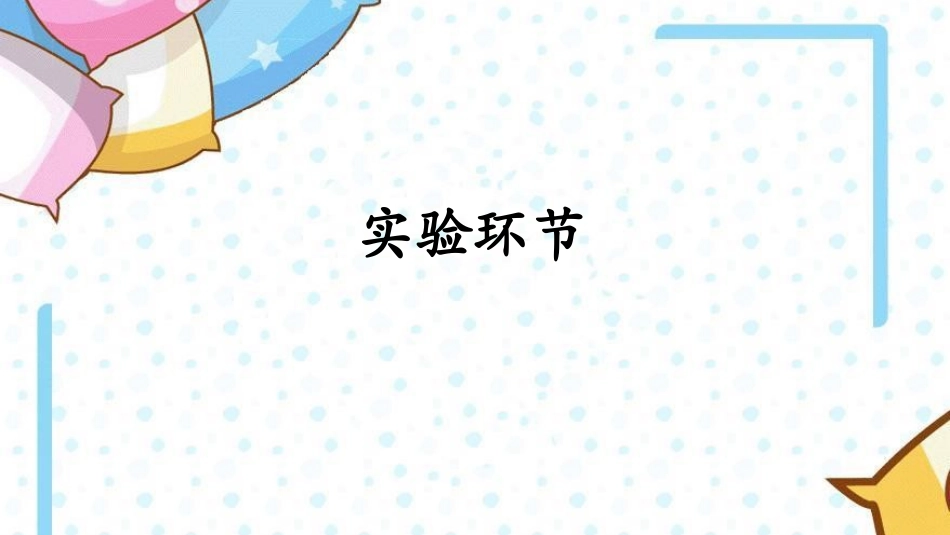 《空气能占据空间吗?》PPT课件,共[教科版三年级科学上册]_第3页