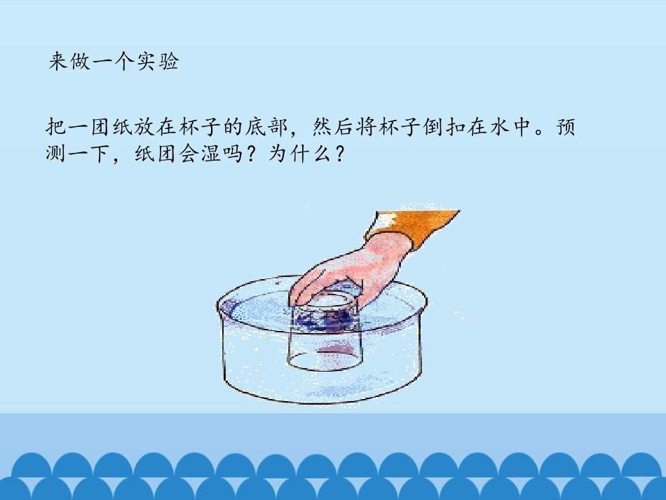 《空气能占据空间吗?》PPT课件[教科版三年级科学上册]_第2页