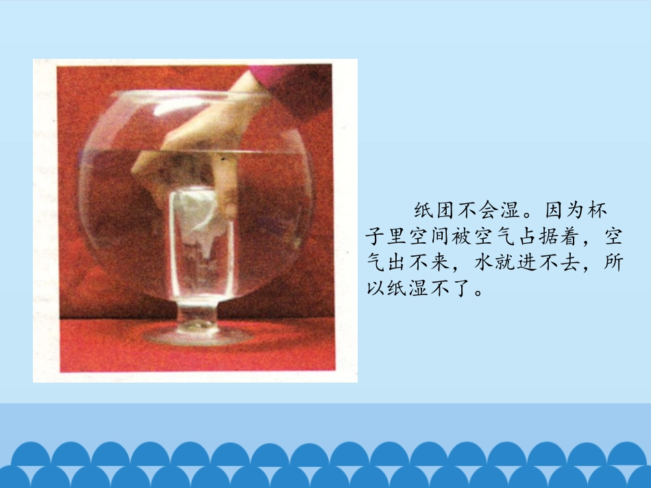 《空气能占据空间吗?》PPT课件[教科版三年级科学上册]_第3页