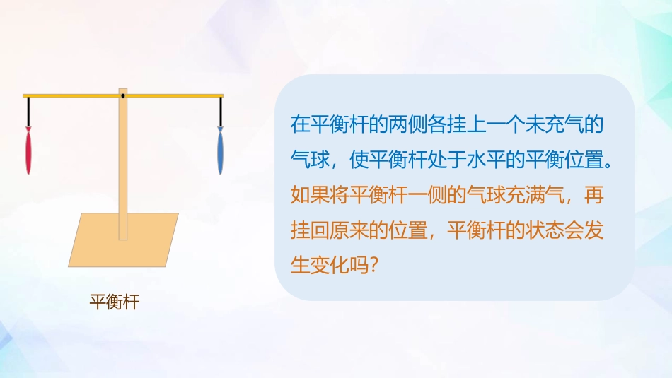 《空气有质量吗》PPT免费课件[教科版三年级科学上册]_第3页