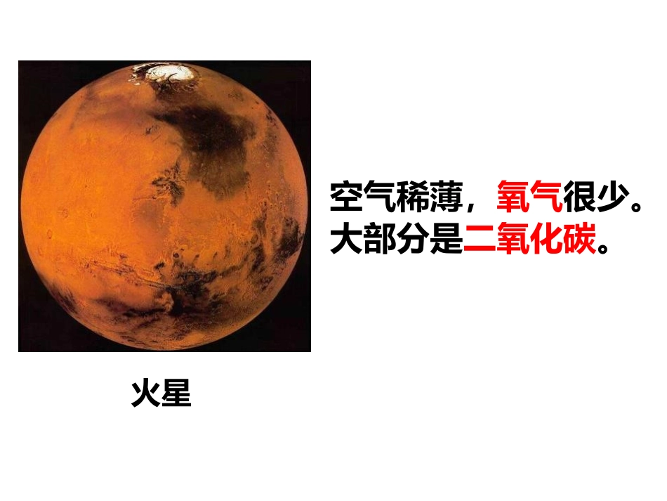 《空气和我们的生活》PPT课件[教科版三年级科学上册]_第3页