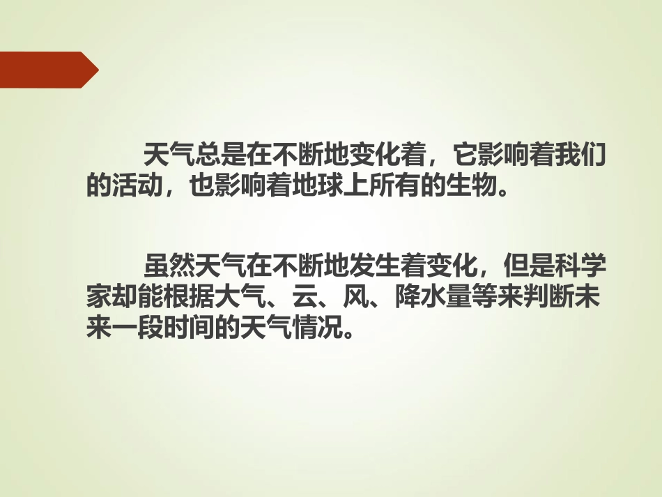 《我们关心天气》PPT课件[教科版三年级科学上册]_第2页