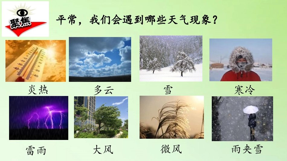 《我们关心天气》PPT课件[教科版三年级科学上册]_第2页