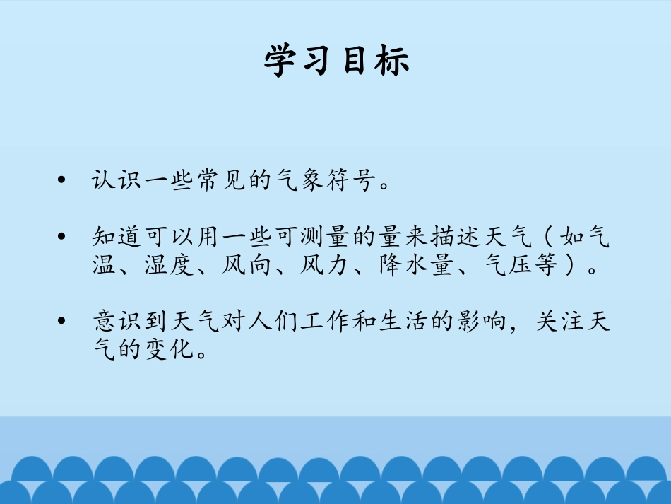 《我们关心天气》PPT教学课件[教科版三年级科学上册]_第2页