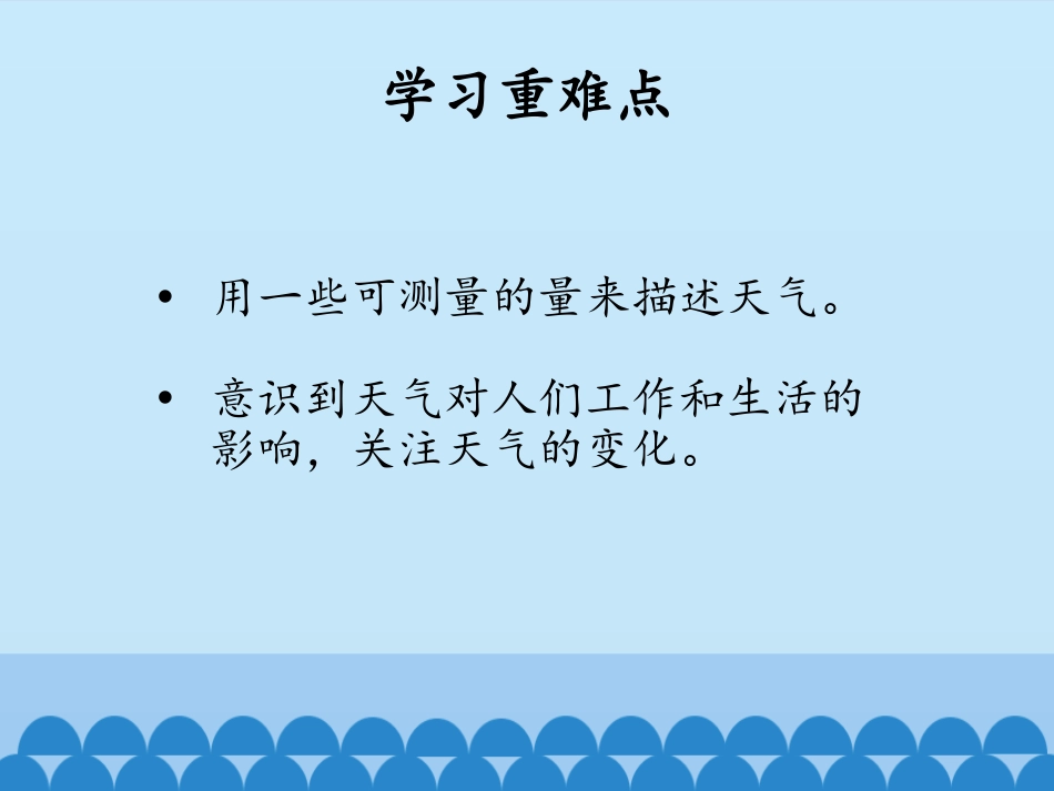 《我们关心天气》PPT教学课件[教科版三年级科学上册]_第3页