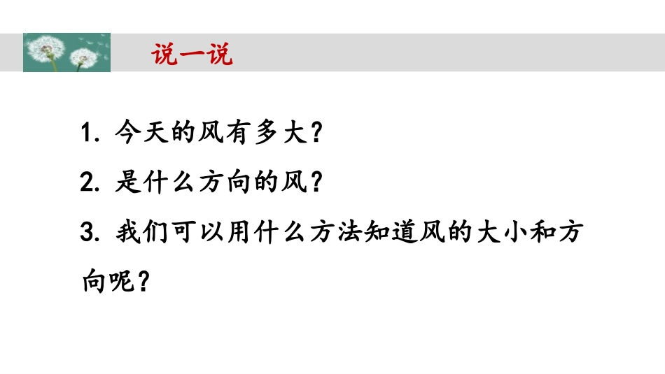 《观测风》PPT课件[教科版三年级科学上册]_第3页
