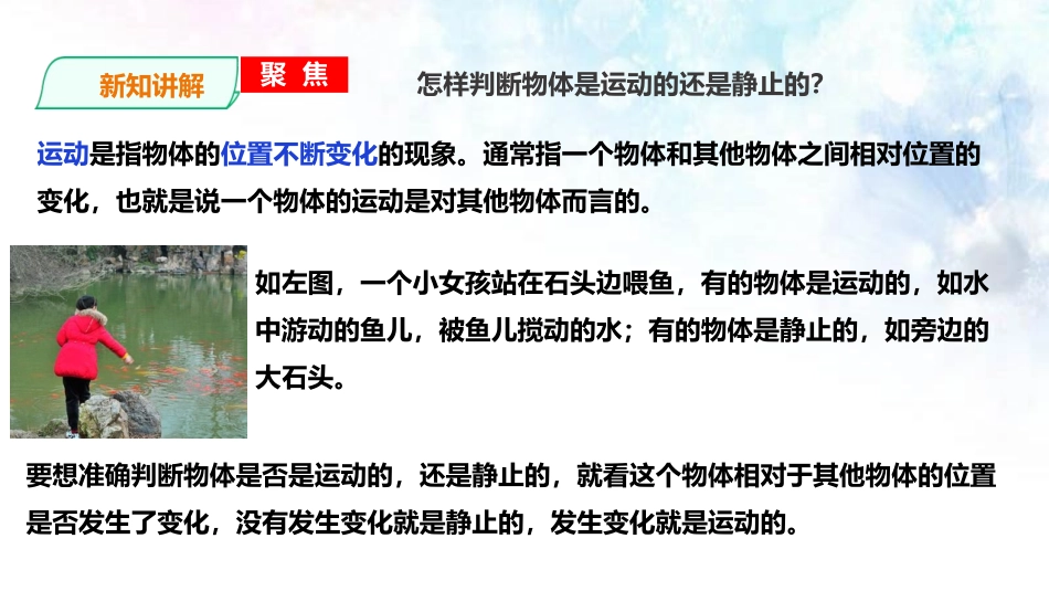 《运动和位置》PPT课件[教科版三年级科学下册]_第2页