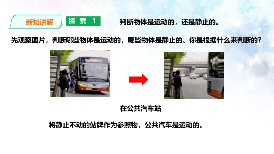 《运动和位置》PPT课件[教科版三年级科学下册]_第3页