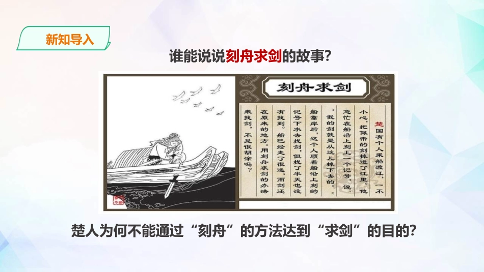 《运动和位置》PPT课件[教科版三年级科学下册]_第2页