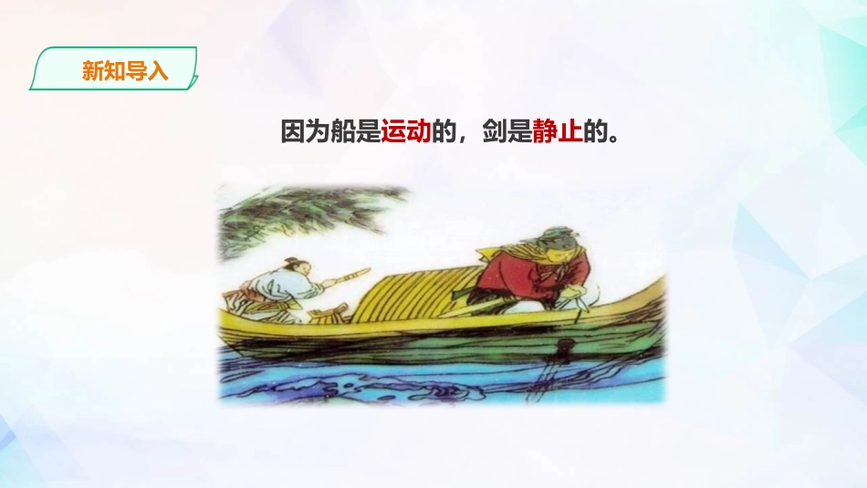 《运动和位置》PPT课件[教科版三年级科学下册]_第3页