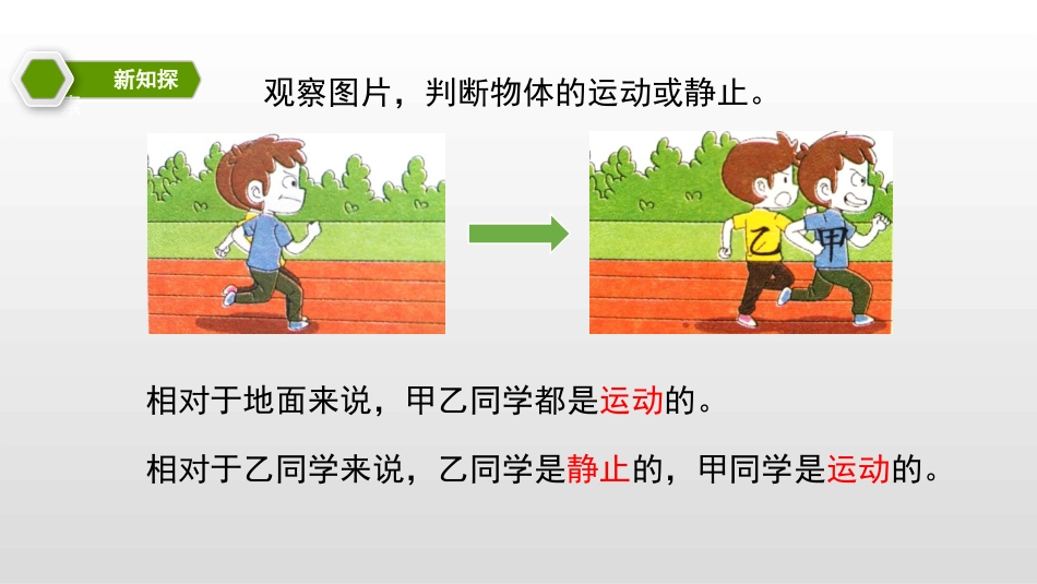 《运动和位置》PPT课件[教科版三年级科学下册]_第3页