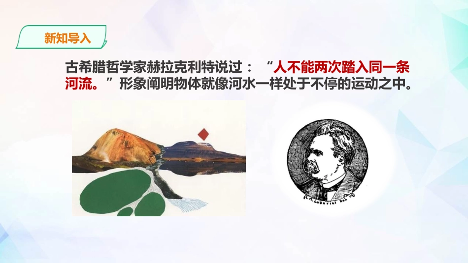 《各种各样的运动》PPT课件[教科版三年级科学下册]_第2页