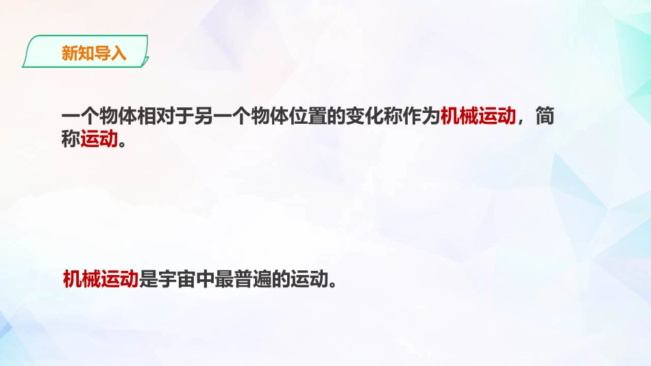 《各种各样的运动》PPT课件[教科版三年级科学下册]_第3页
