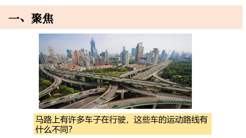 《直线运动和曲线运动》PPT课件[教科版三年级科学下册]_第2页