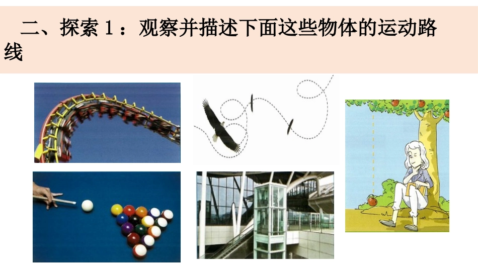 《直线运动和曲线运动》PPT课件[教科版三年级科学下册]_第3页