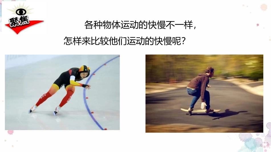 《比较相同距离内运动的快慢》PPT教学课件[教科版三年级科学]_第2页