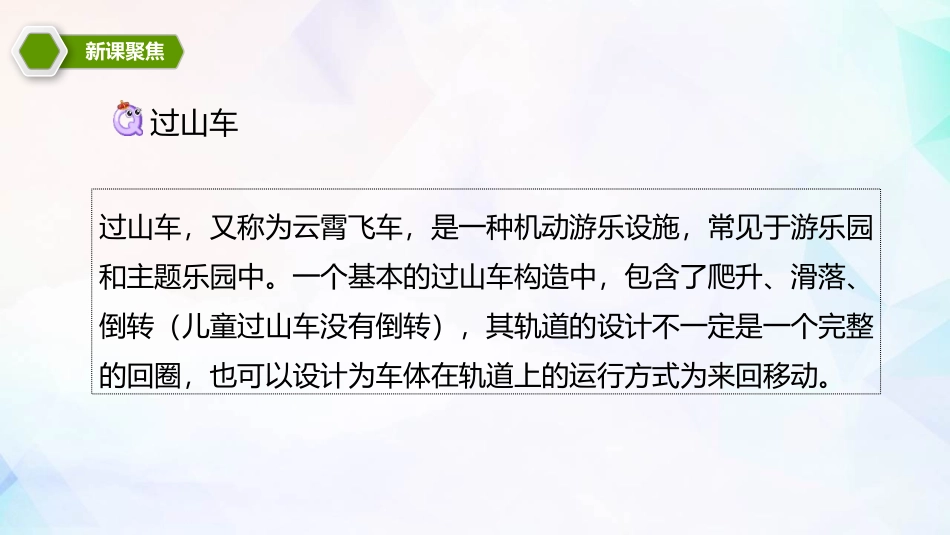 《我们的“过山车”》PPT课件[教科版三年级科学下册]_第3页
