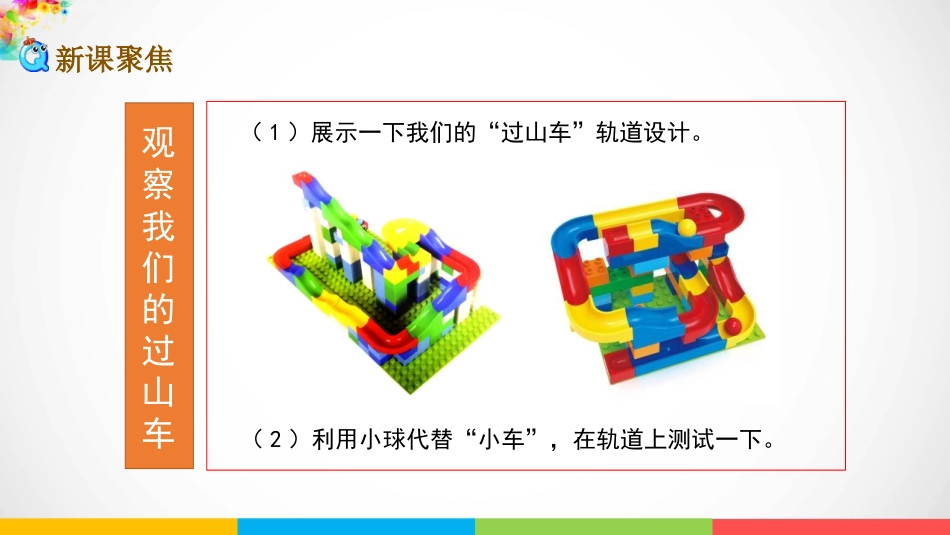 《测试“过山车”》PPT课件[教科版三年级科学下册]_第2页