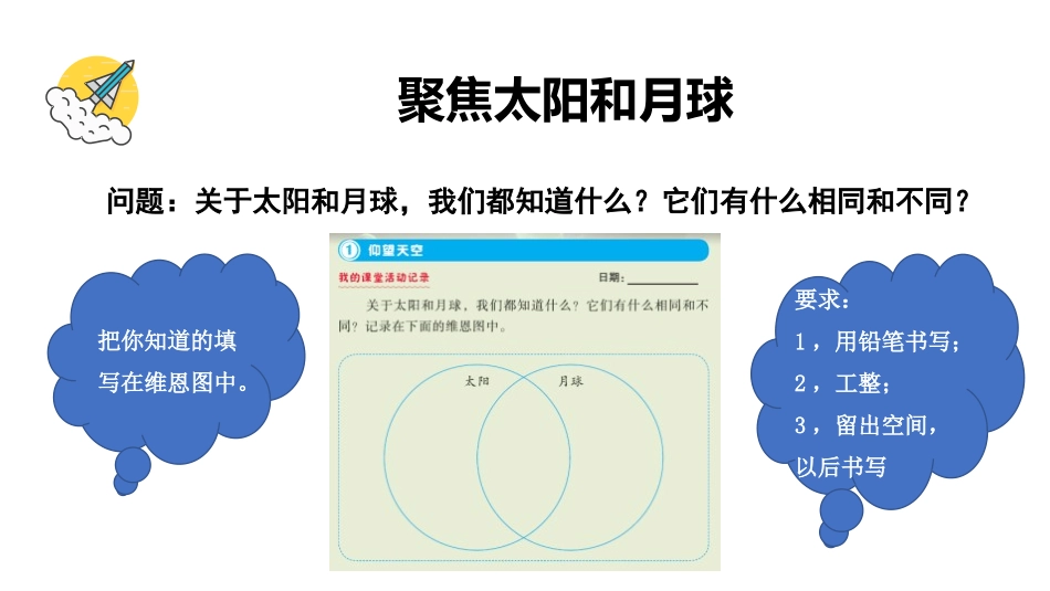 《仰望天空》PPT课件[教科版三年级科学下册]_第3页