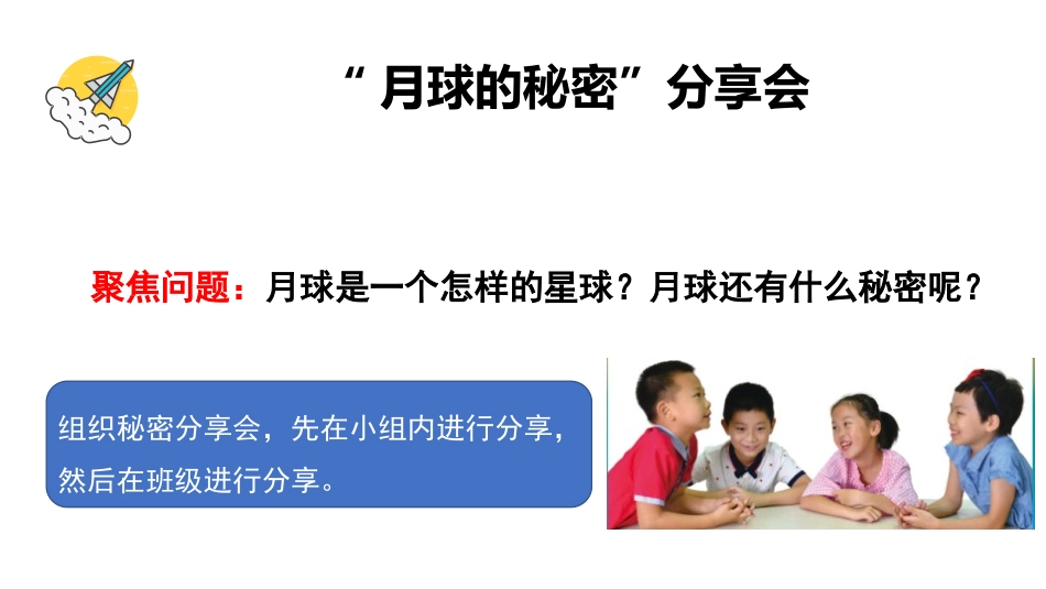 《月球-地球的卫星》PPT课件[教科版三年级科学下册]_第3页