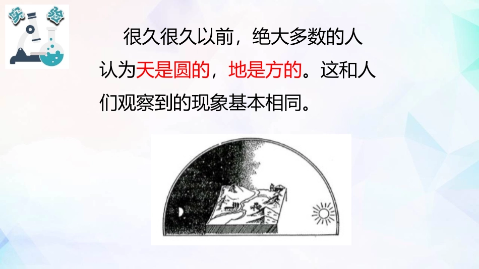 《地球的形状》PPT教学课件[教科版三年级科学下册]_第3页