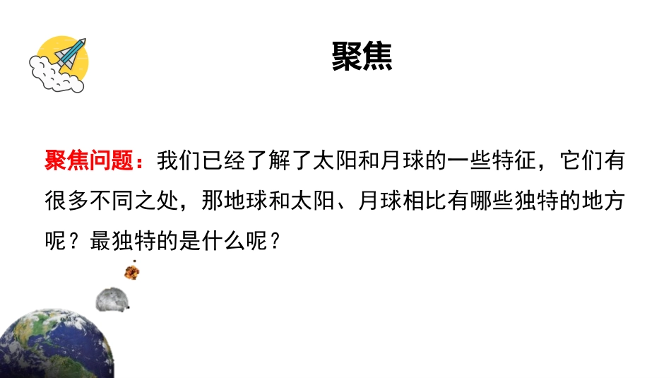 《地球-水的星球》PPT课件[教科版三年级科学下册]_第3页