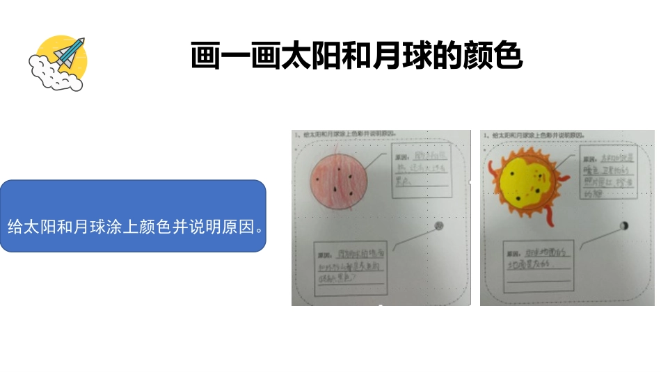 《太阳、月球和地球》PPT课件[教科版三年级科学下册]_第3页