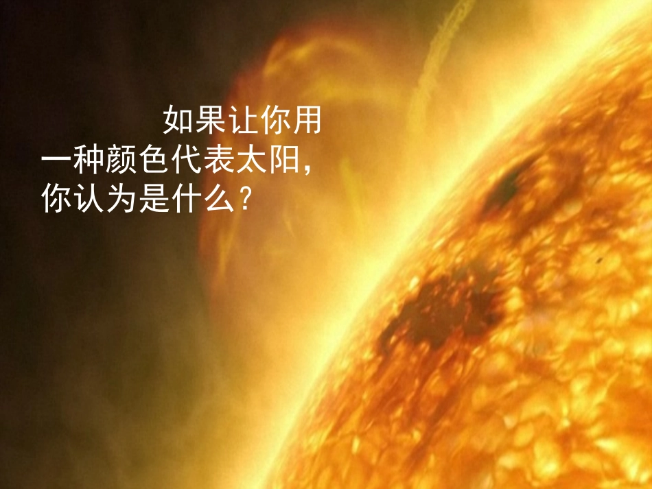 《太阳、月球和地球》PPT课件[教科版三年级科学下册]_第3页