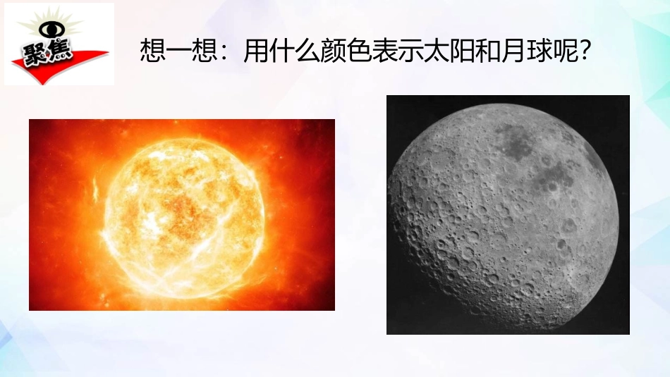 《太阳、月球和地球》PPT教学课件[教科版三年级科学下册]_第2页