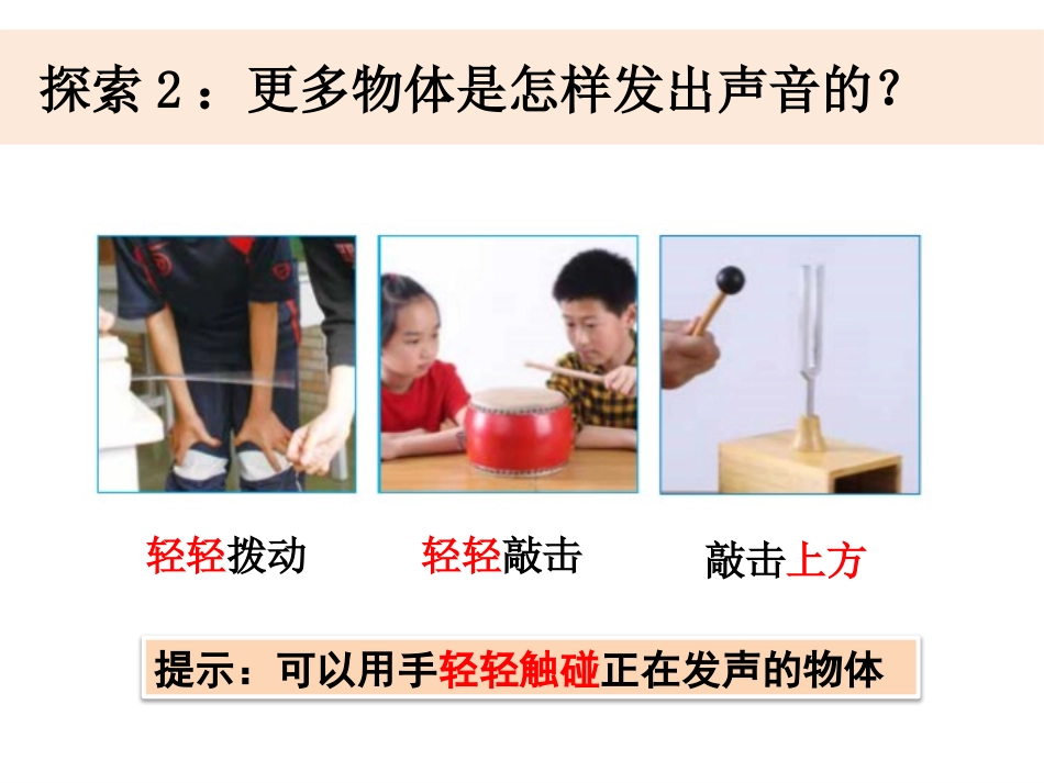 《声音是怎样产生的》PPT课件[教科版四年级科学上册]_第3页