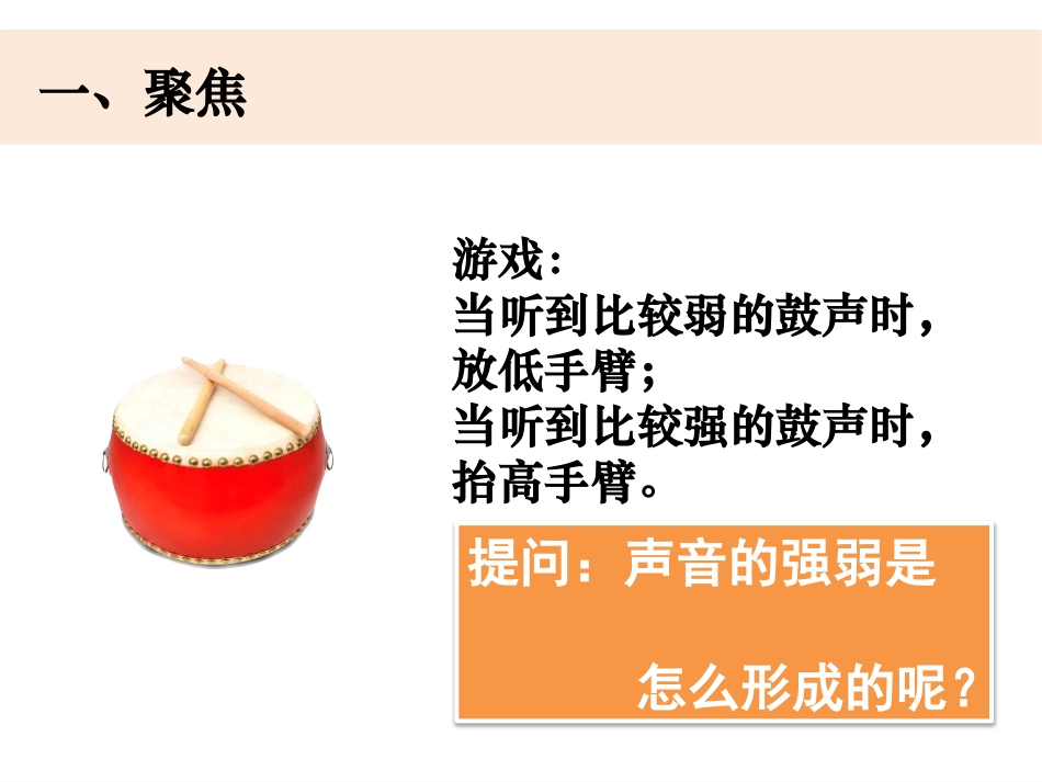 《声音的强与弱》PPT课件[教科版四年级科学上册]_第2页