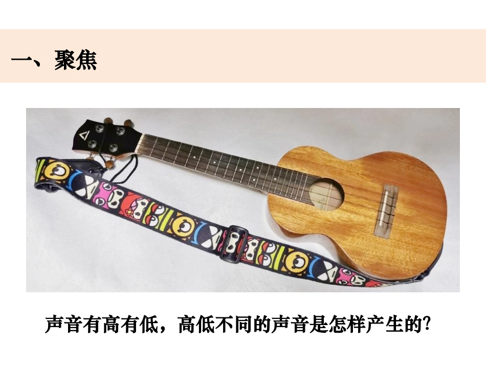 《声音的高与低》PPT课件[教科版四年级科学上册]_第2页
