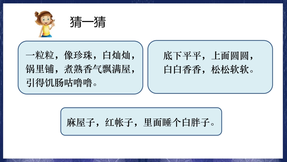 《一天的食物》PPT课件[教科版四年级科学上册]_第2页