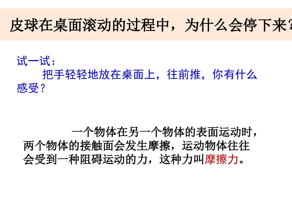 《运动与摩擦力》PPT课件[教科版四年级科学上册]_第3页