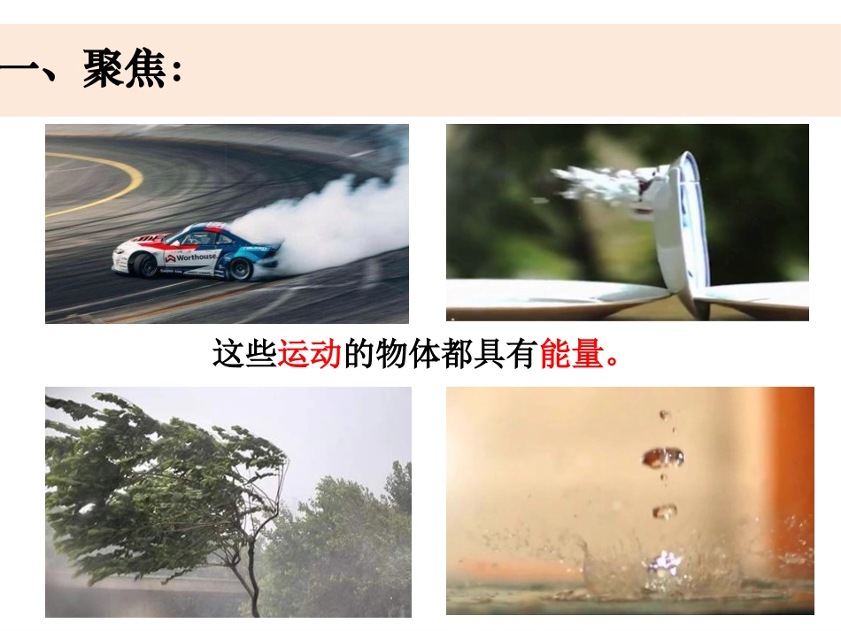 《运动的小车》PPT课件[教科版四年级科学上册]_第3页