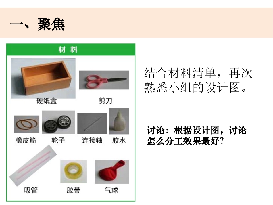 《设计制作小车(二)》PPT课件[教科版四年级科学上册]_第2页
