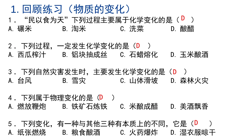 《物质的变化和性质》PPT教学课件[人教版九年级化学上册]_第3页