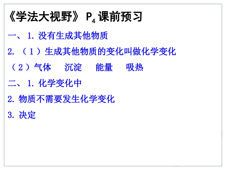 《物质的变化和性质》PPT课件[人教版九年级化学上册]_第3页