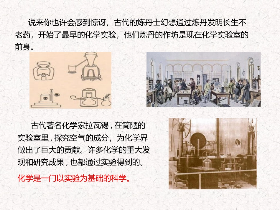 《化学是一门以实验为基础的科学》PPT课件[人教版九年级化学]_第2页