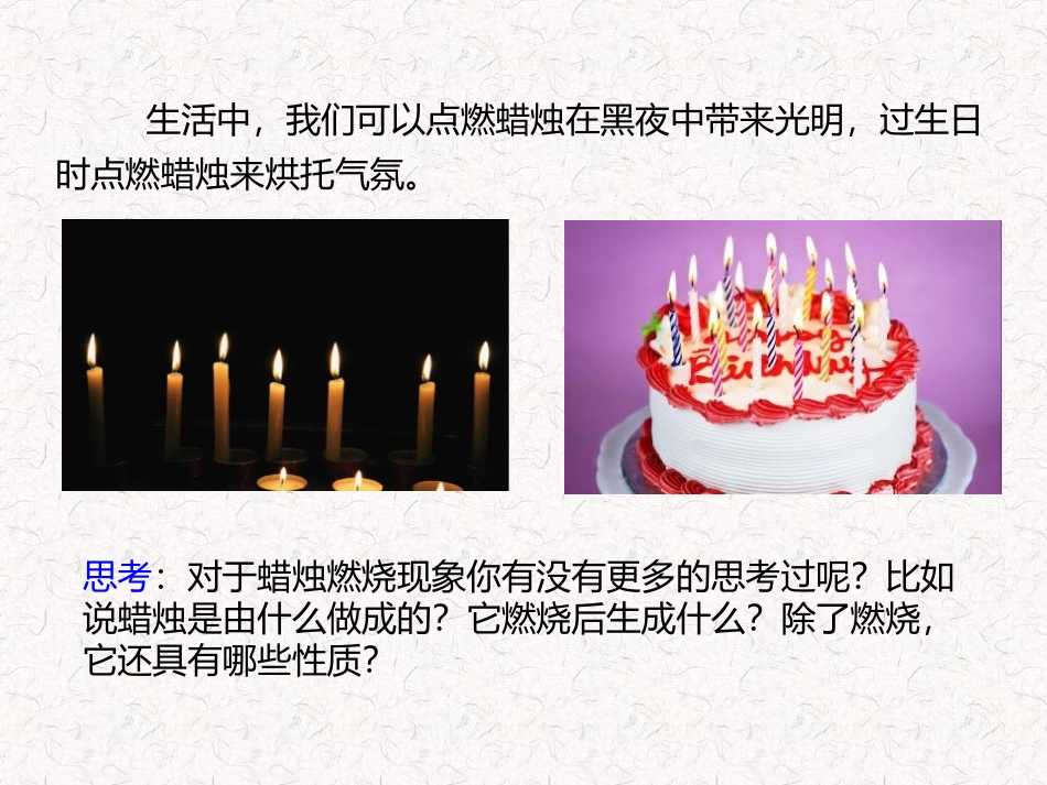 《化学是一门以实验为基础的科学》PPT课件[人教版九年级化学]_第3页