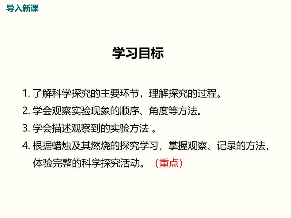《化学是一门以实验为基础的科学》PPT免费课件[人教版九年级化学]_第3页
