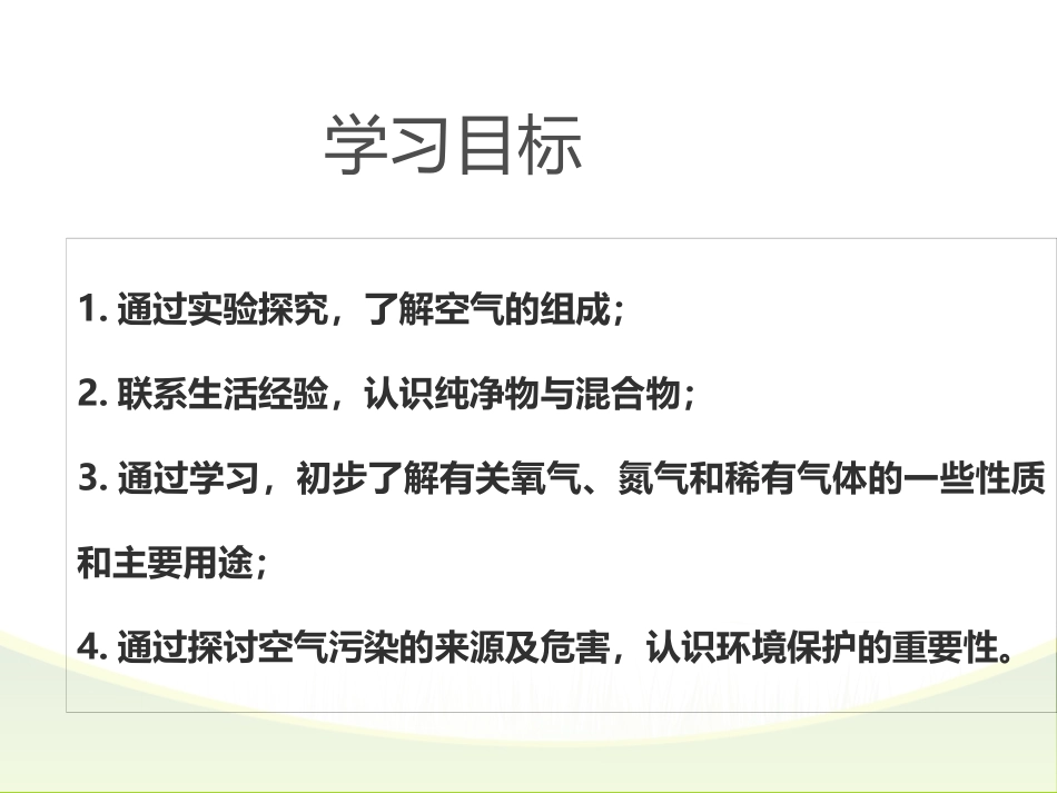 《空气》PPT教学课件[人教版九年级化学上册]_第3页