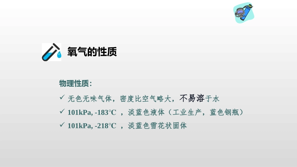 《氧气》PPT课件[人教版九年级化学上册]_第2页