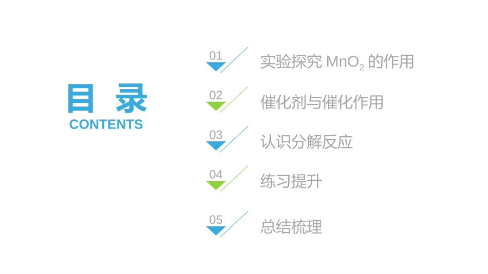 《制取氧气》PPT课件[人教版九年级化学上册]_第1页