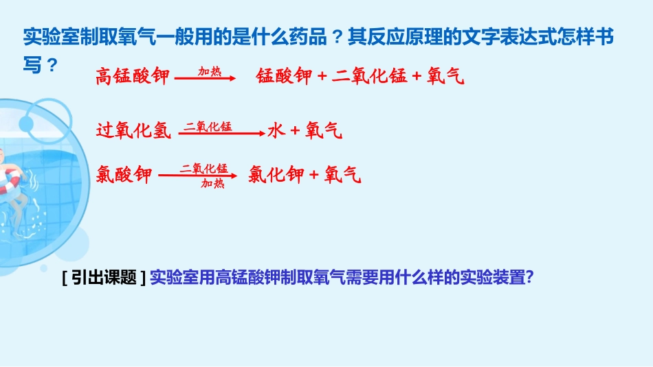 《氧气的实验室制取与性质》PPT教学课件[人教版九年级化学]_第2页