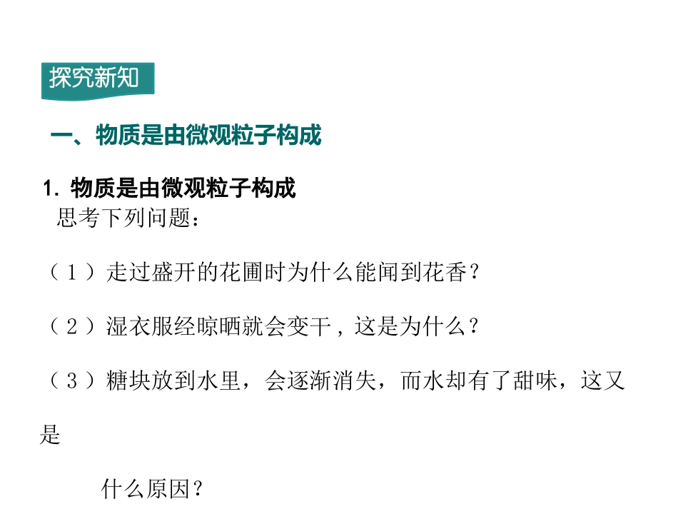 《分子和原子》PPT课件[人教版九年级化学上册]_第3页